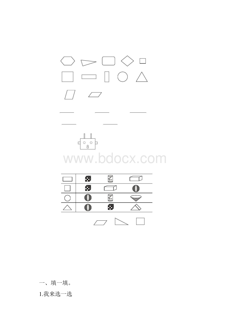 小学一年级的下数学图形题doc.docx_第2页