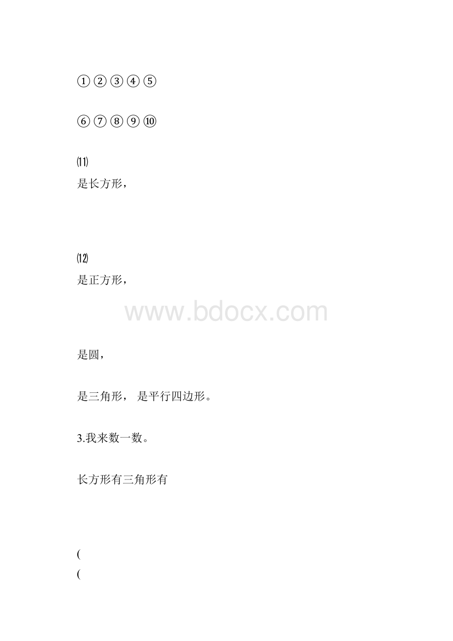 小学一年级的下数学图形题doc.docx_第3页