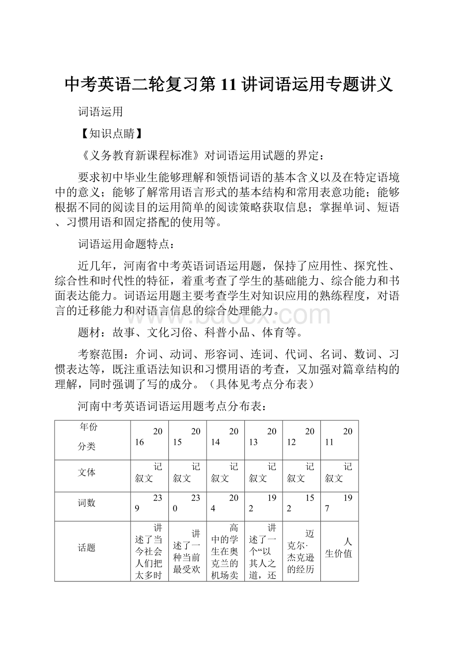 中考英语二轮复习第11讲词语运用专题讲义.docx