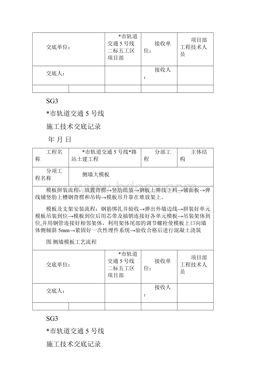 地铁车站侧墙模板技术交底.docx_第2页