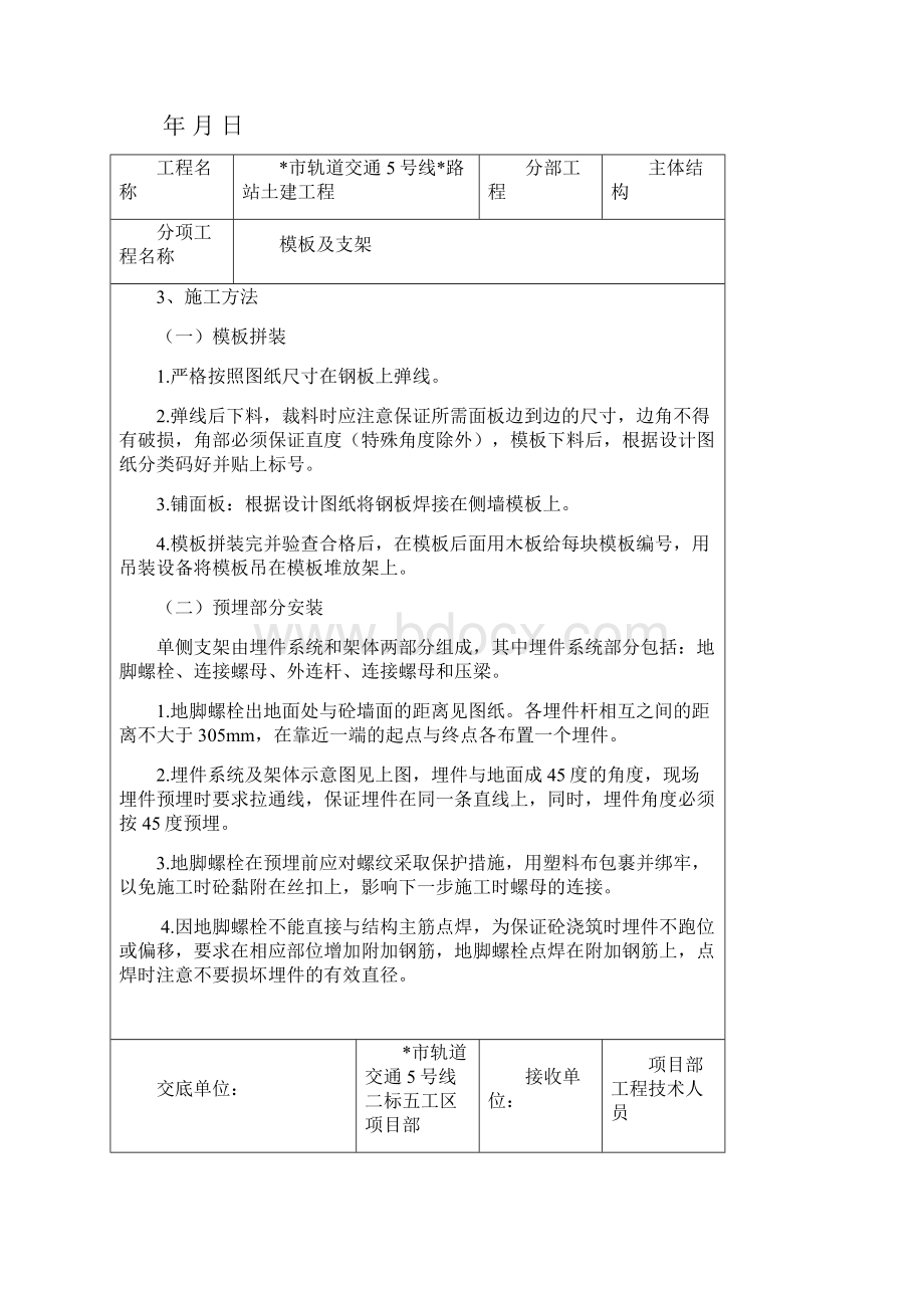 地铁车站侧墙模板技术交底.docx_第3页