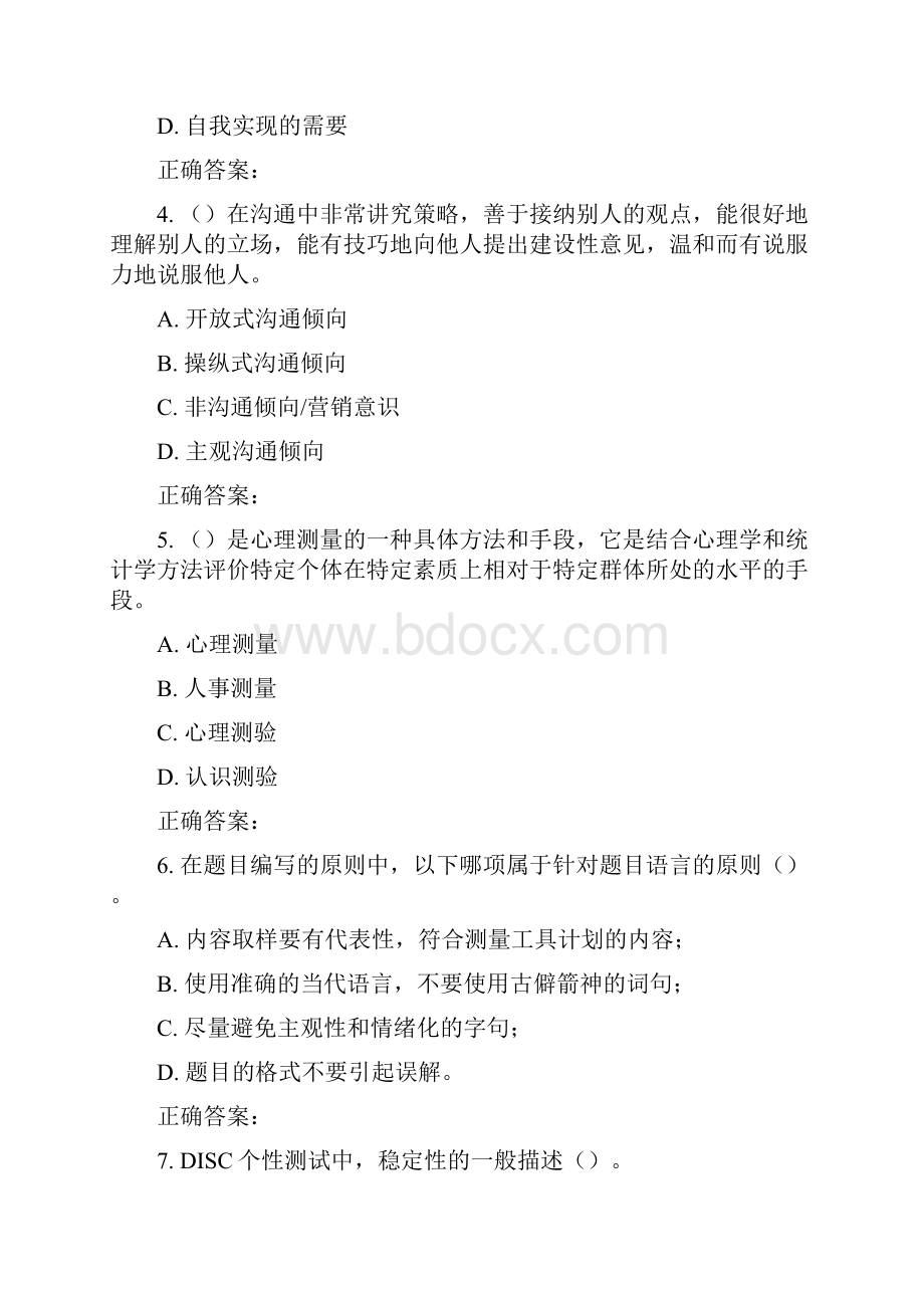 16秋北交《人员测评理论与方法》在线作业一8doc.docx_第2页