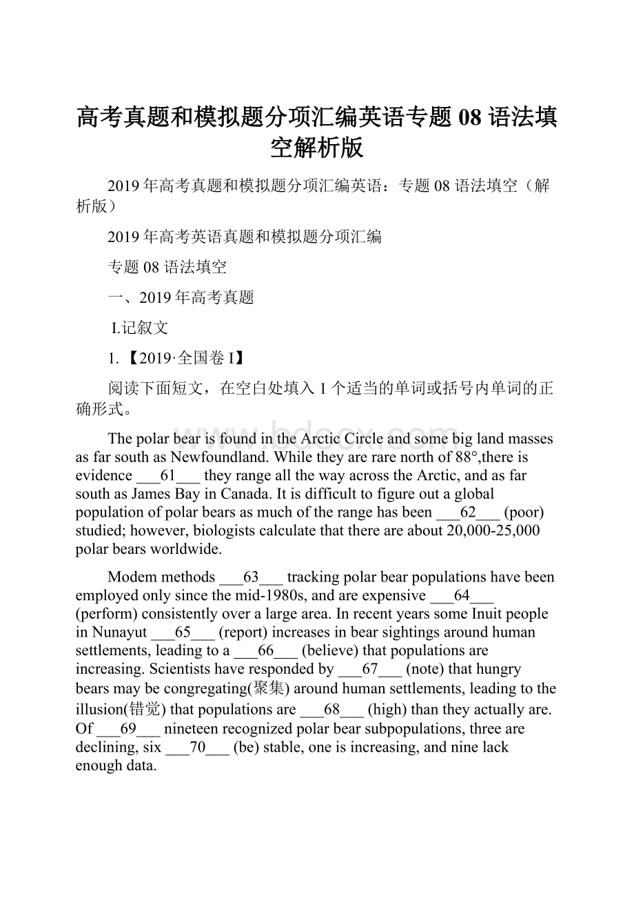 高考真题和模拟题分项汇编英语专题08 语法填空解析版.docx