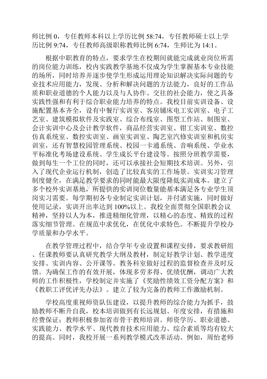 厦门市翔安职业技术学校.docx_第2页