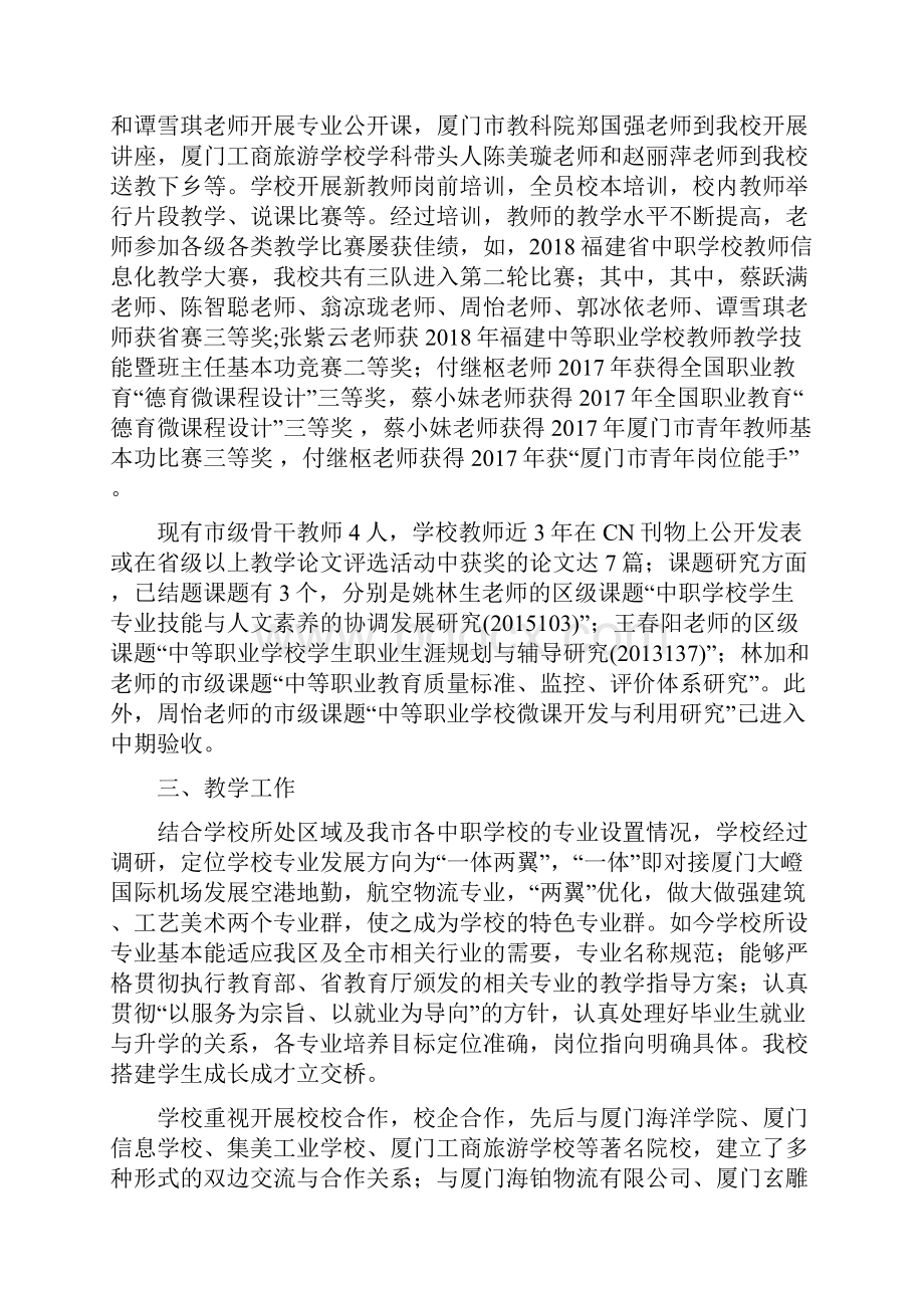 厦门市翔安职业技术学校.docx_第3页