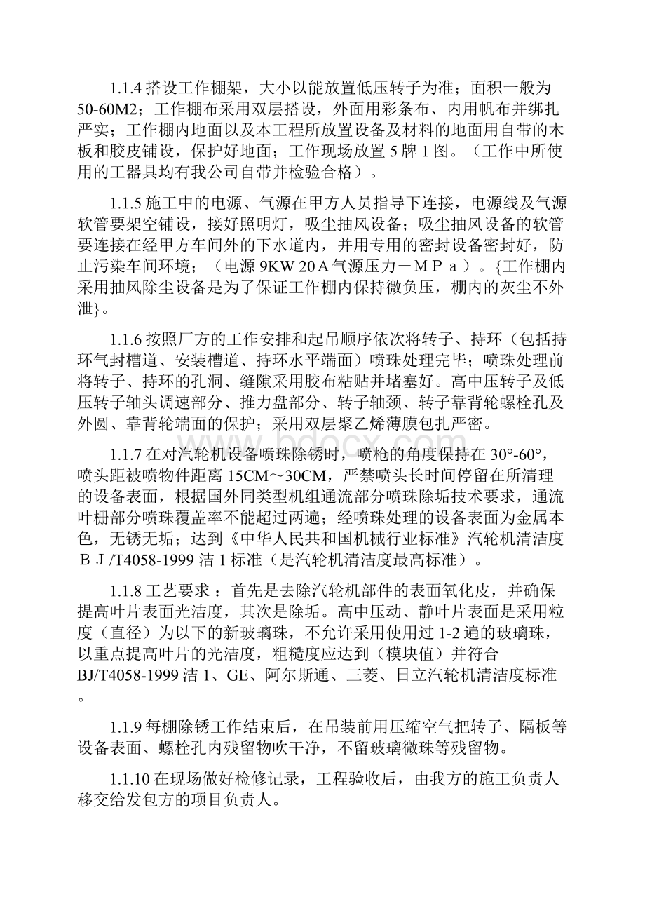 高压水冲洗及转子喷丸三措两案.docx_第2页