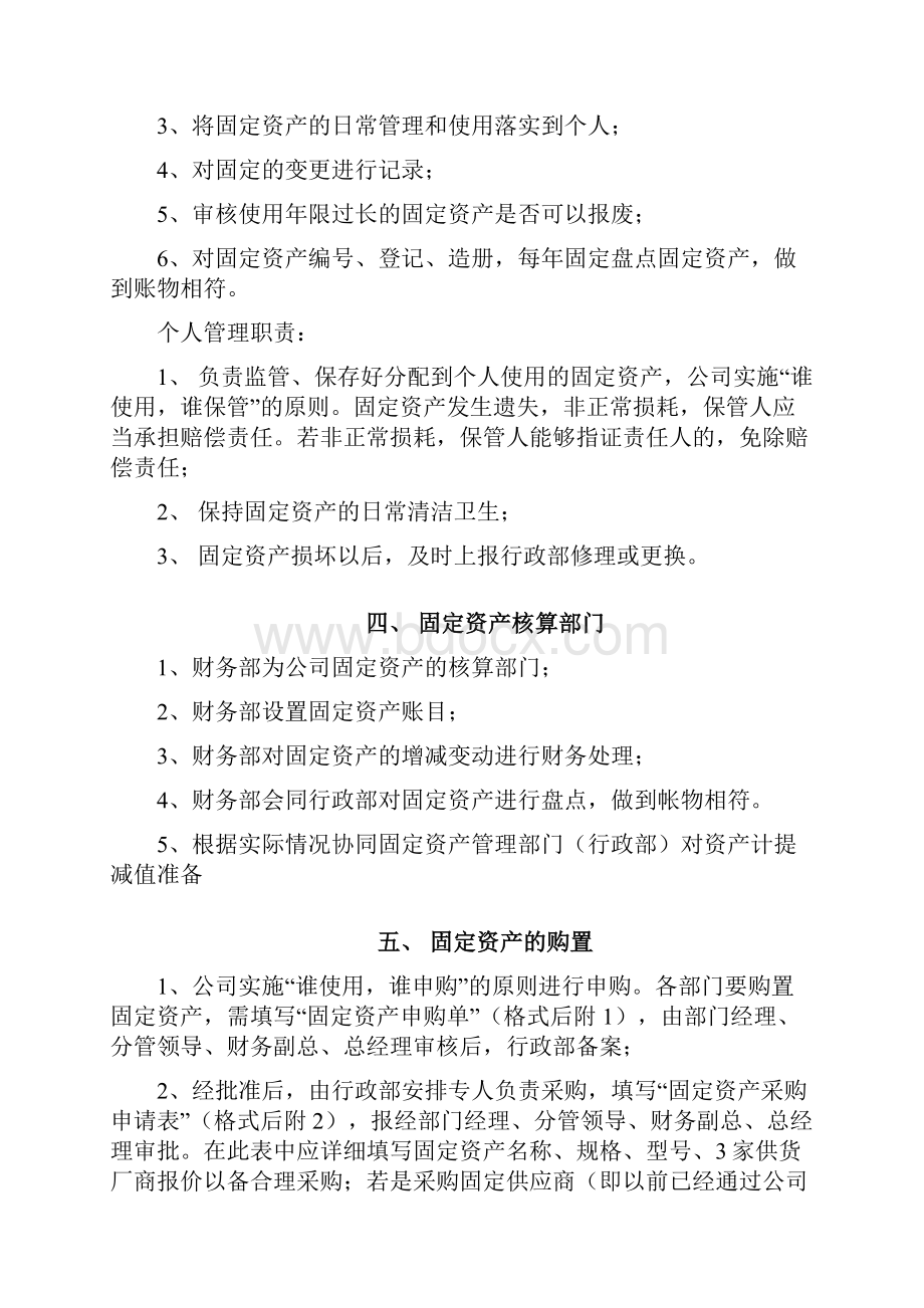 固定资产管理制度.docx_第2页