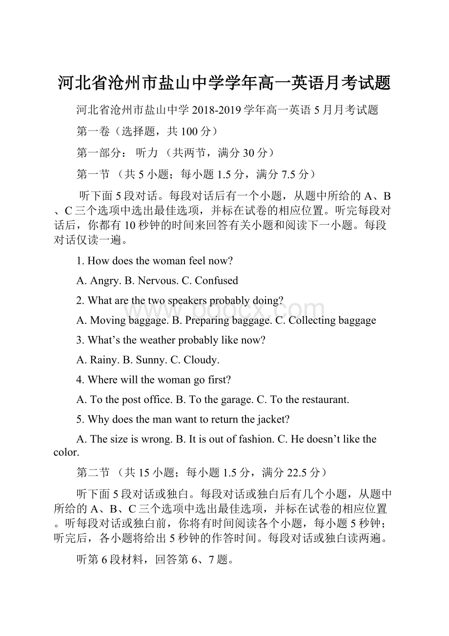 河北省沧州市盐山中学学年高一英语月考试题.docx_第1页