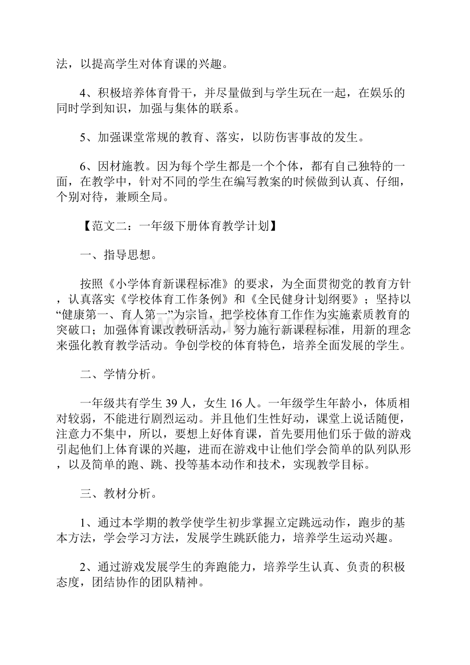 一年级体育教学计划.docx_第3页