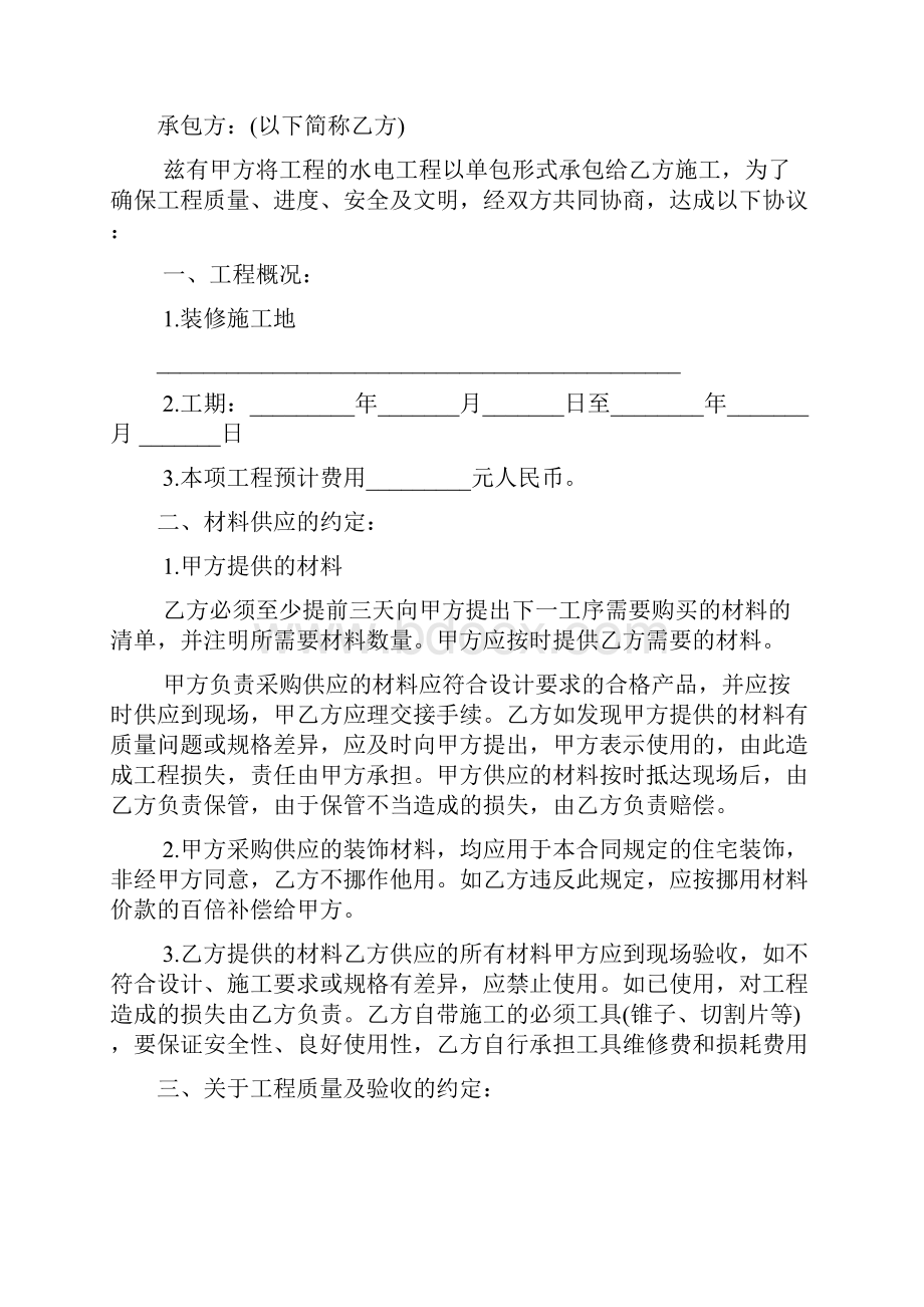 木工装修施工协议.docx_第2页