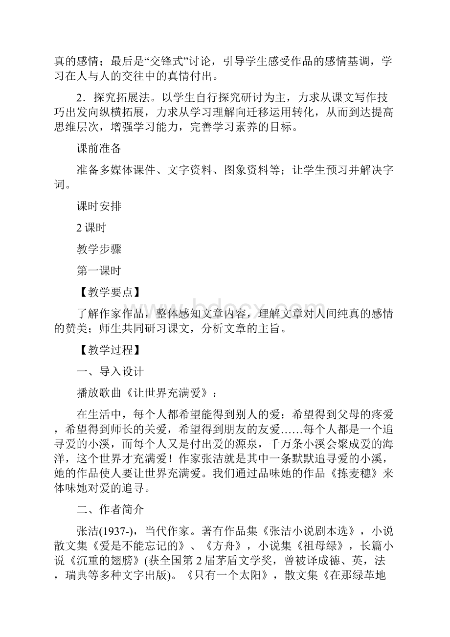 《拣麦穗》教案设计 教案教学设计.docx_第2页