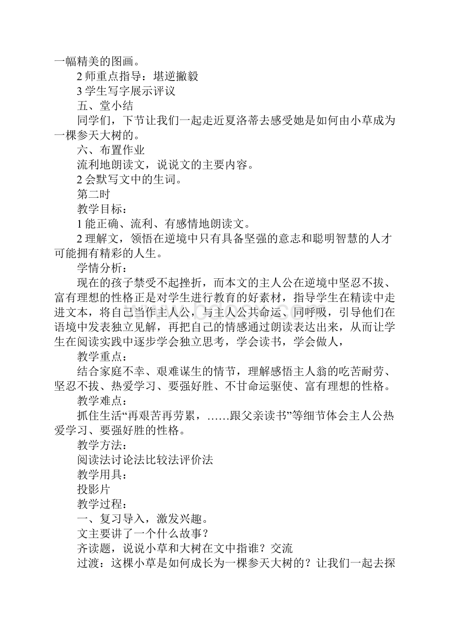 六年级语文上册第三单元教案设计.docx_第3页