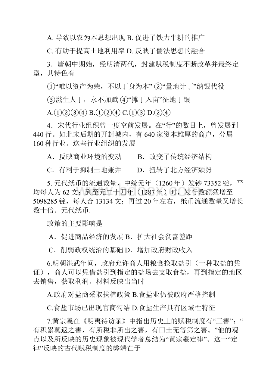 衡水市学年高一下学期期末考试历史试题A卷 含答案.docx_第2页