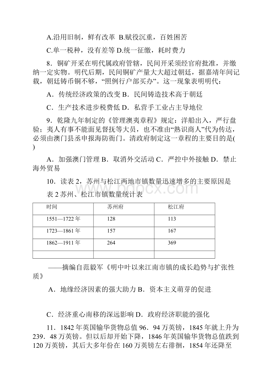 衡水市学年高一下学期期末考试历史试题A卷 含答案.docx_第3页