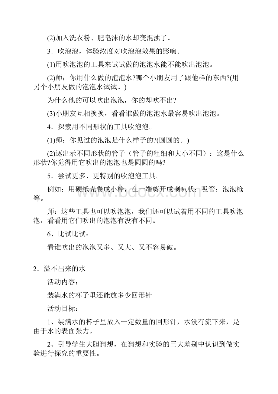 三年级上册科技活动教案解析.docx_第2页