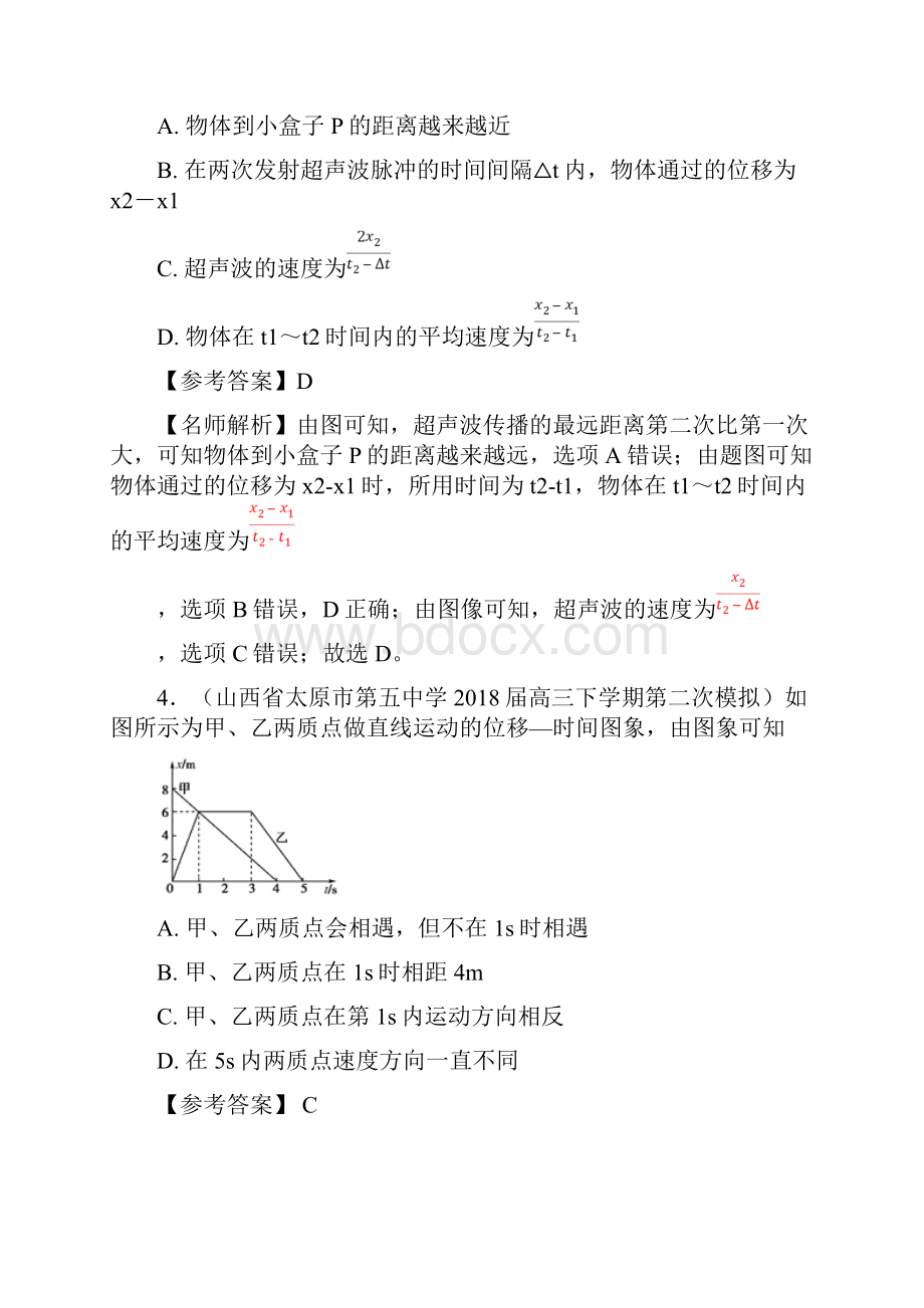 K12教育学习资料学习高考物理一轮复习 专题12 位移图象千题精练.docx_第3页