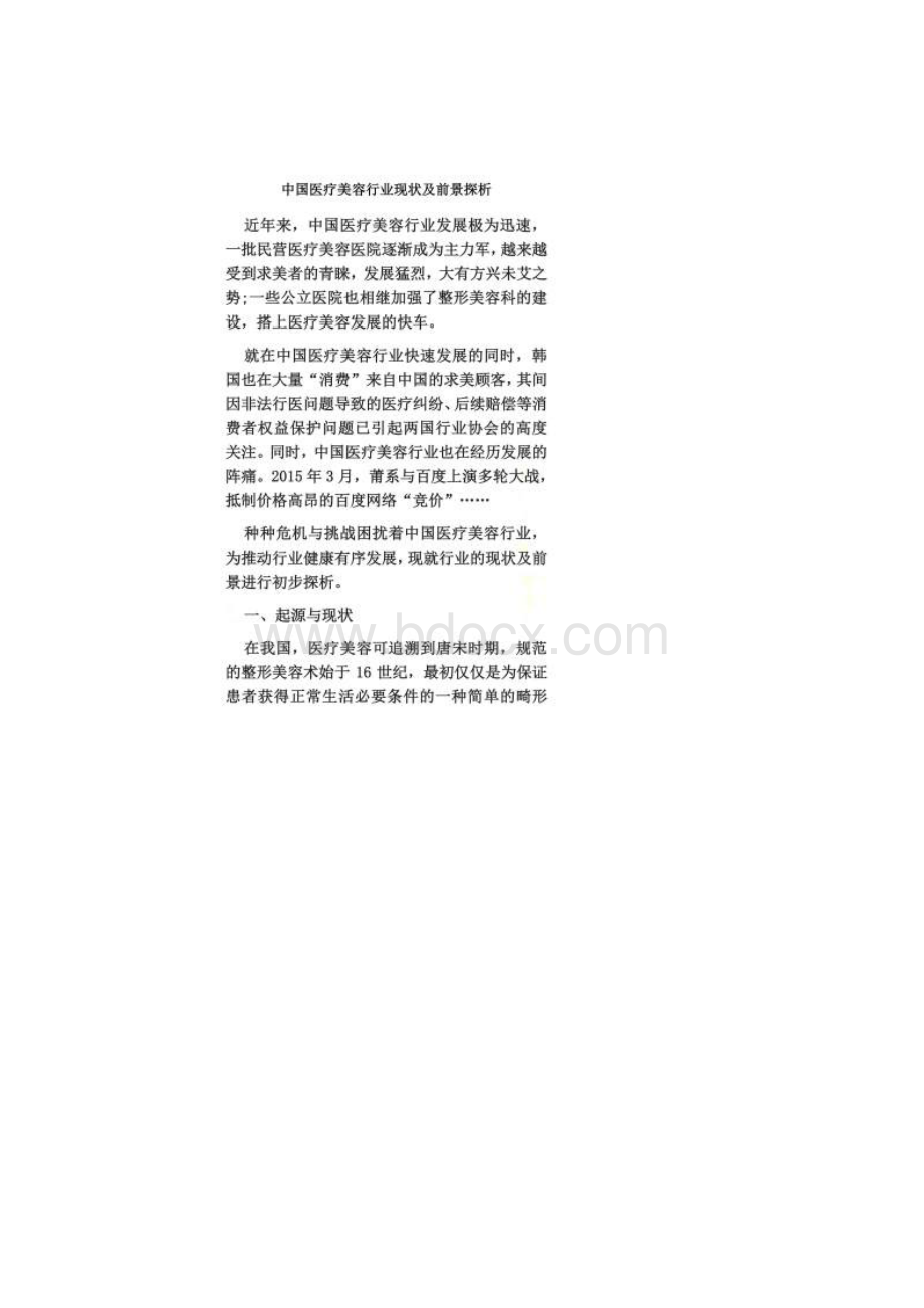 中国医美行业报告.docx_第2页