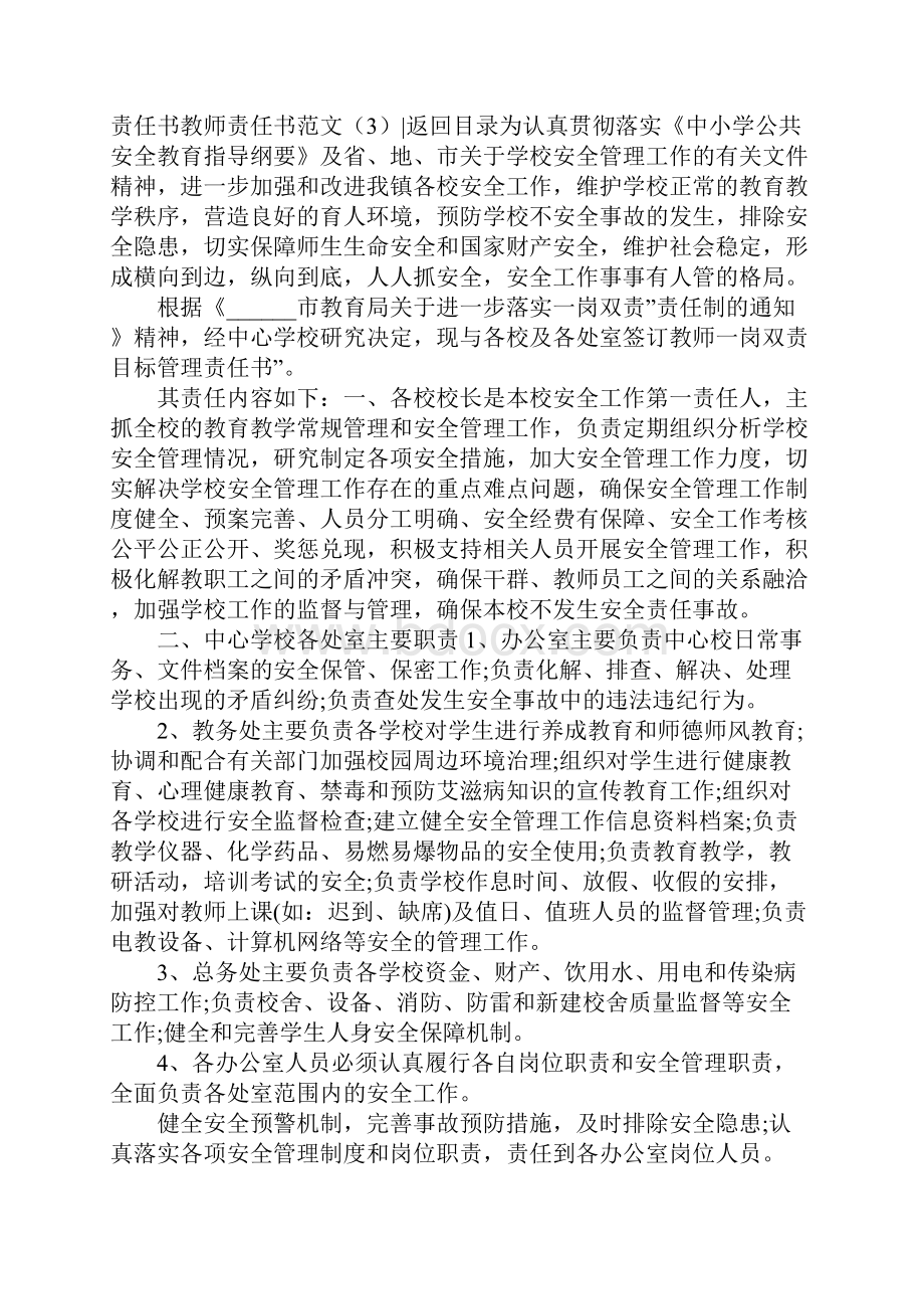 教师责任书范文4篇.docx_第3页