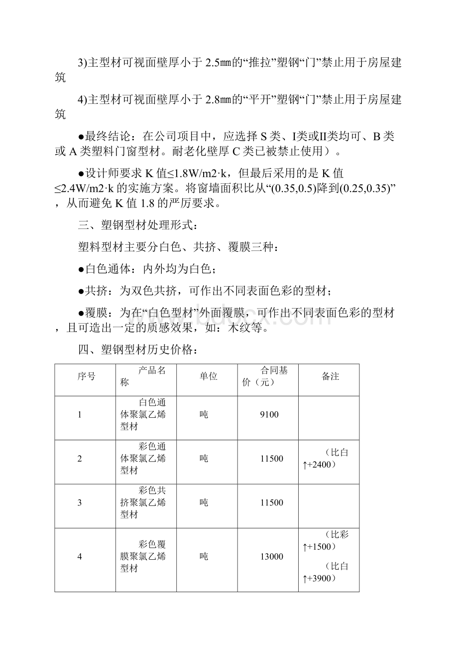 塑钢及铝合金门窗经典基础知识总结.docx_第2页