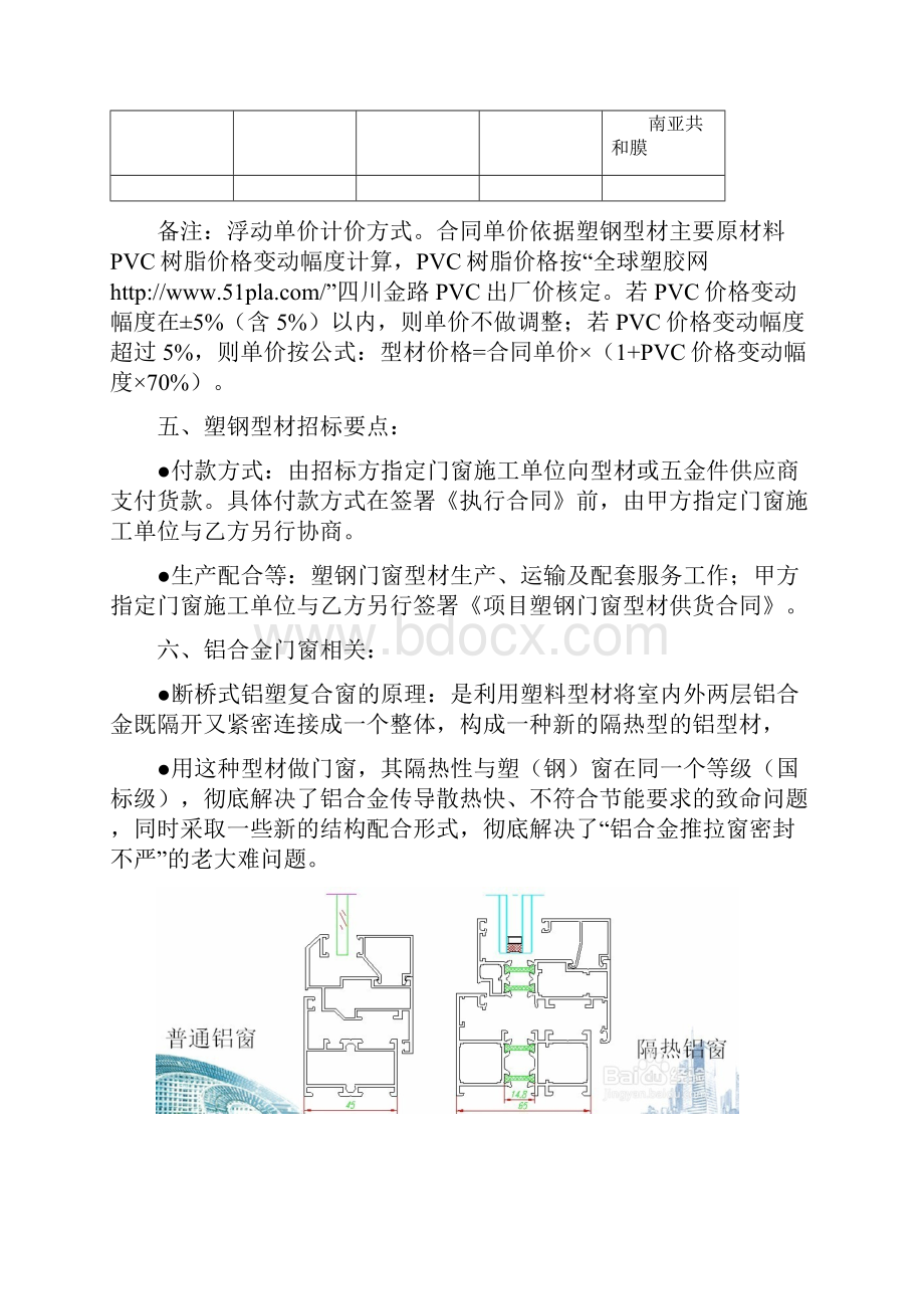 塑钢及铝合金门窗经典基础知识总结.docx_第3页