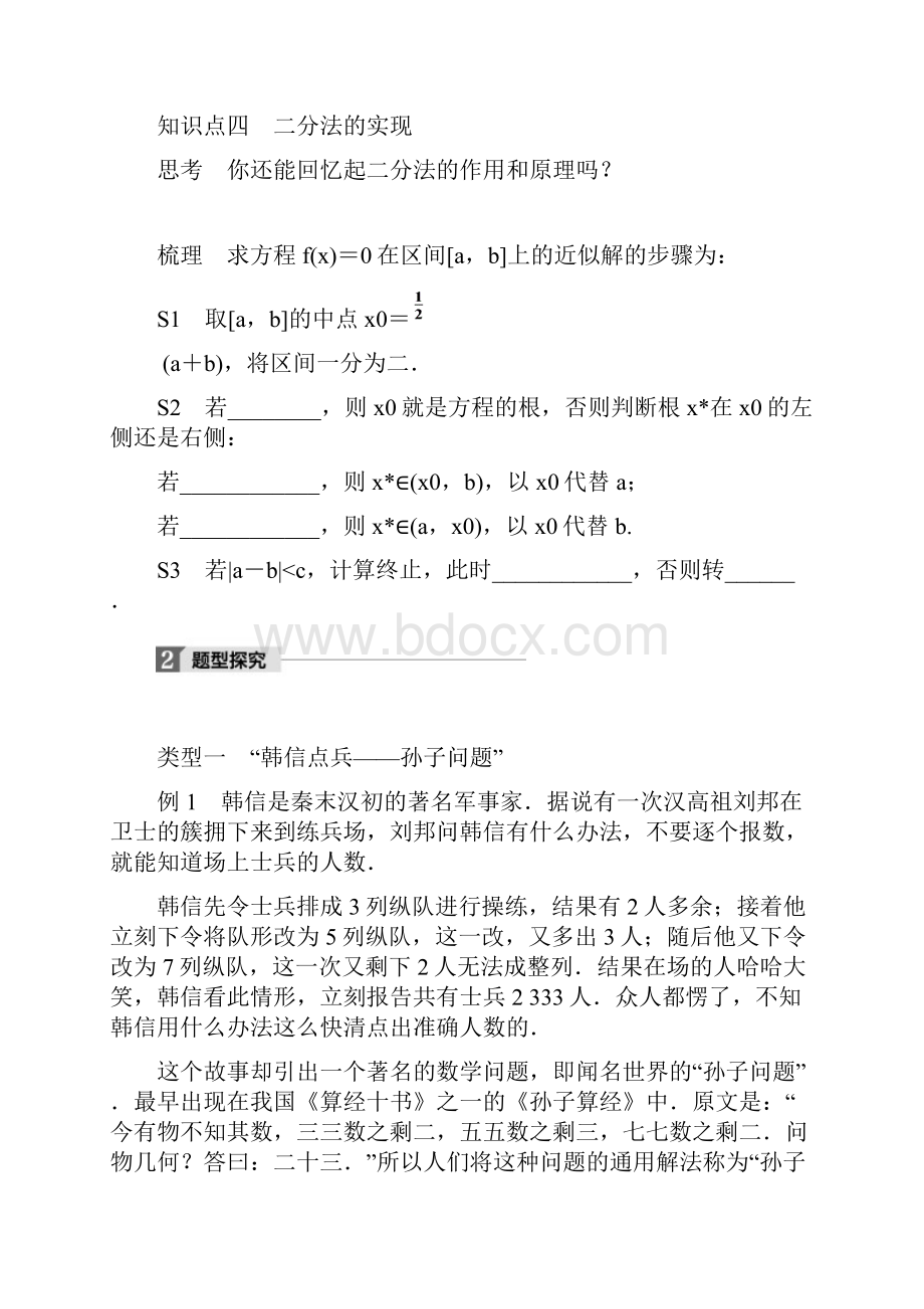 学年度苏教版高中数学苏教版必修三学案第一单元 14 算法案例 含答案.docx_第3页