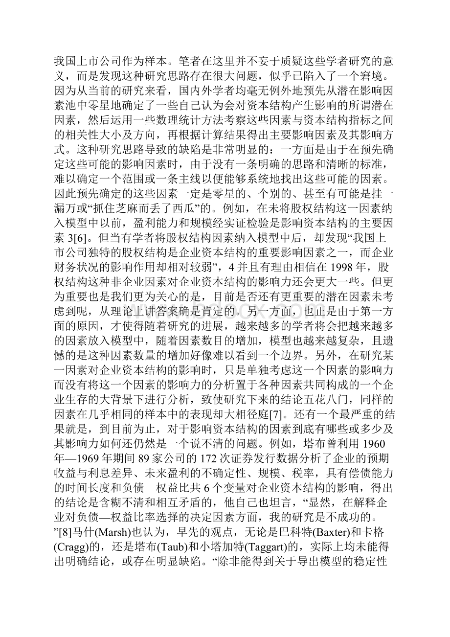 资本结构影响因素的战略观点一个新视角.docx_第2页