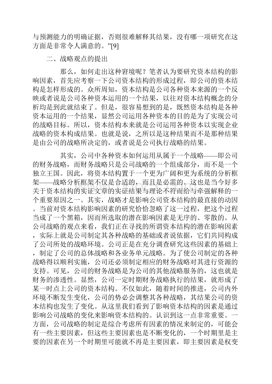 资本结构影响因素的战略观点一个新视角.docx_第3页