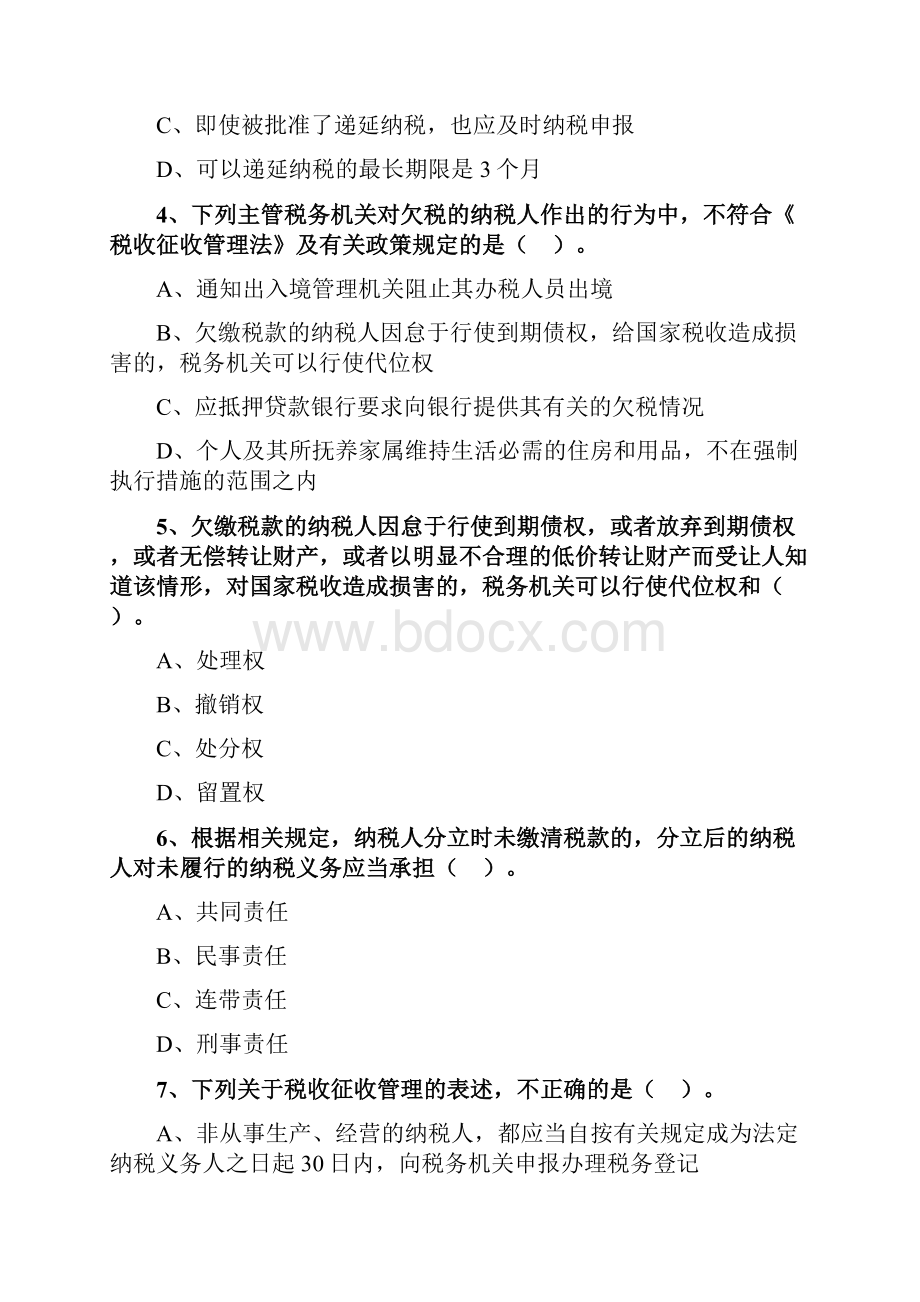 注册税务师涉税服务实务习题练习2.docx_第2页