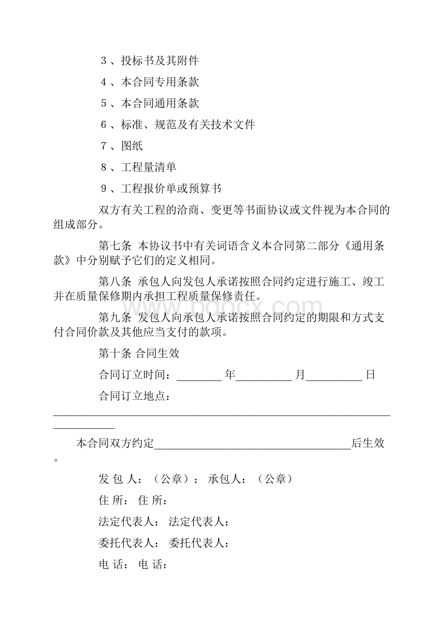 建设工程施工合同示范文本标准.docx_第3页