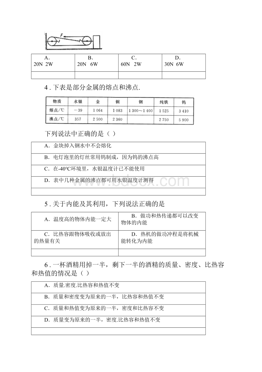 济南市学年九年级月考物理试题上学期第一次B卷.docx_第2页