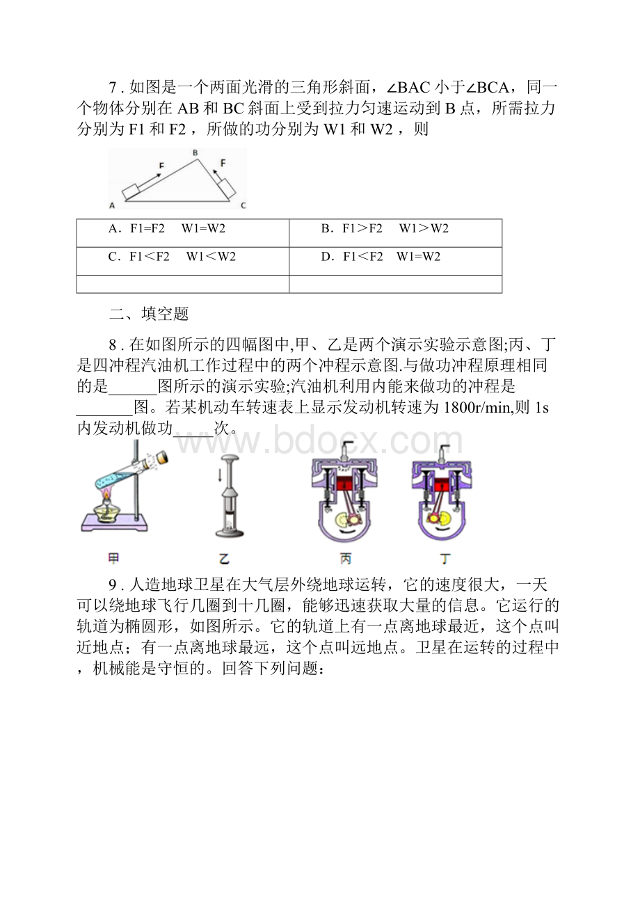 济南市学年九年级月考物理试题上学期第一次B卷.docx_第3页