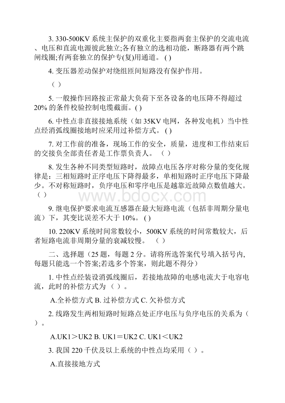 题库1997年继电保护调考卷2已做.docx_第2页