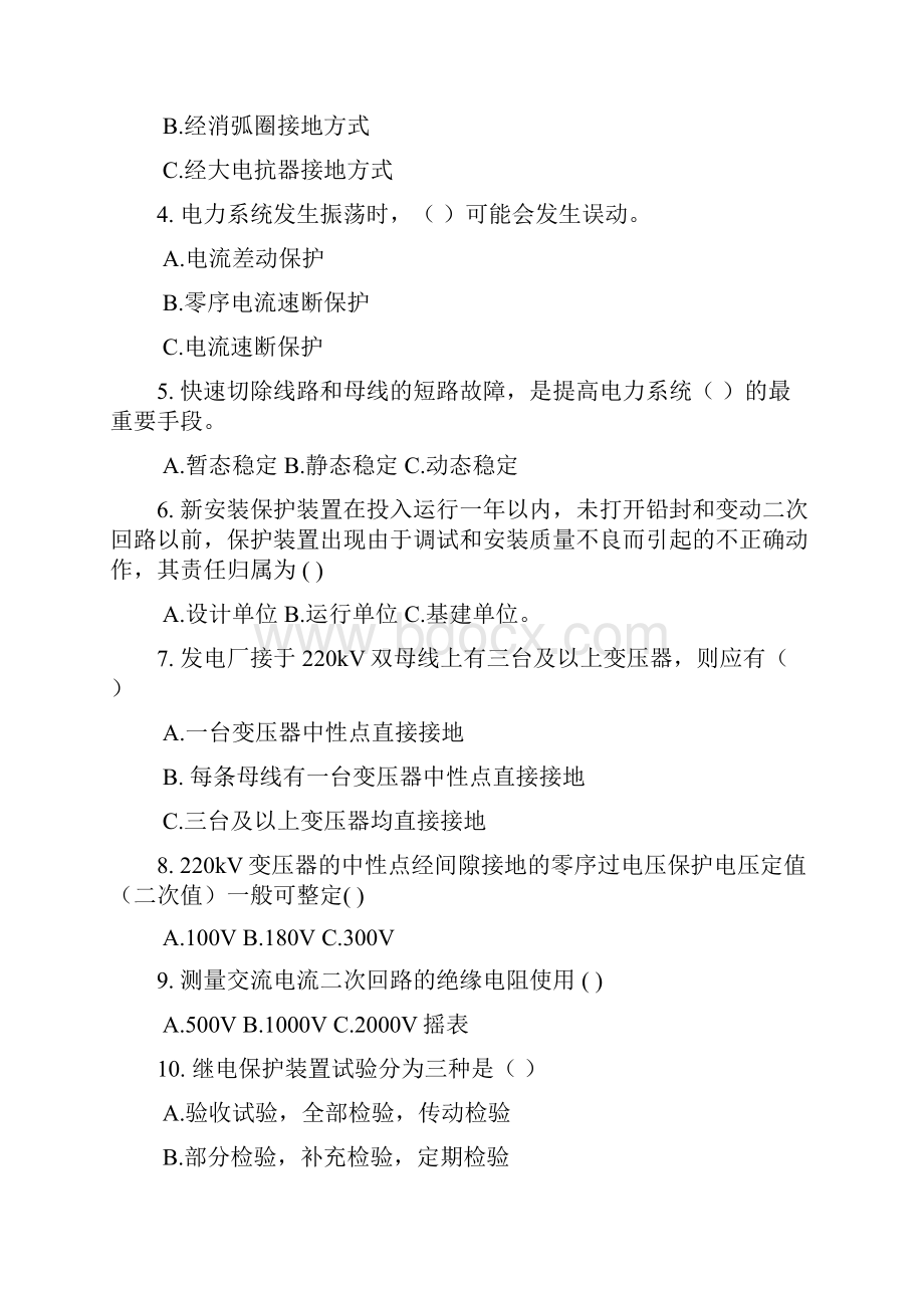 题库1997年继电保护调考卷2已做.docx_第3页