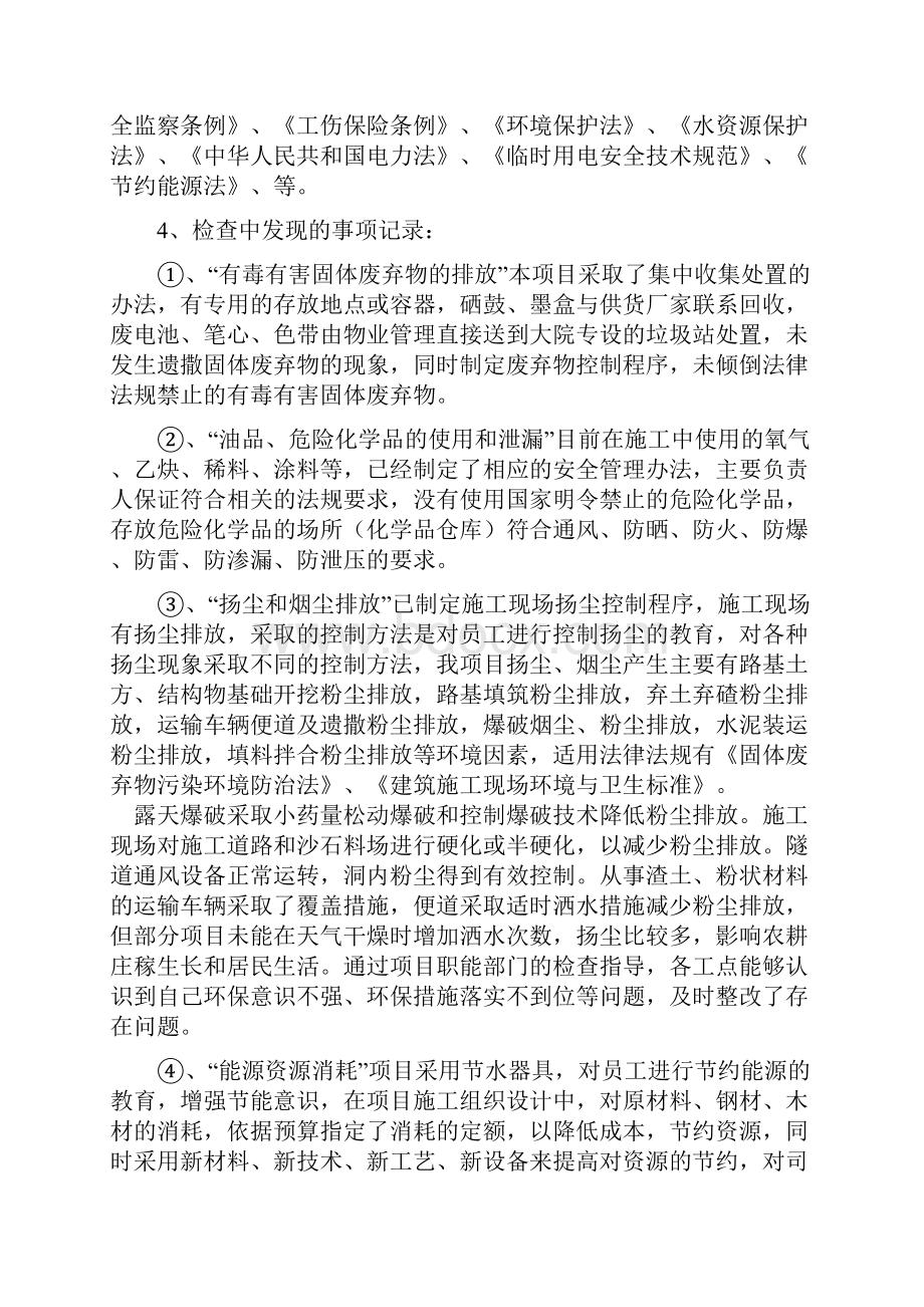 平天项目环境合规性评价报告资料.docx_第3页