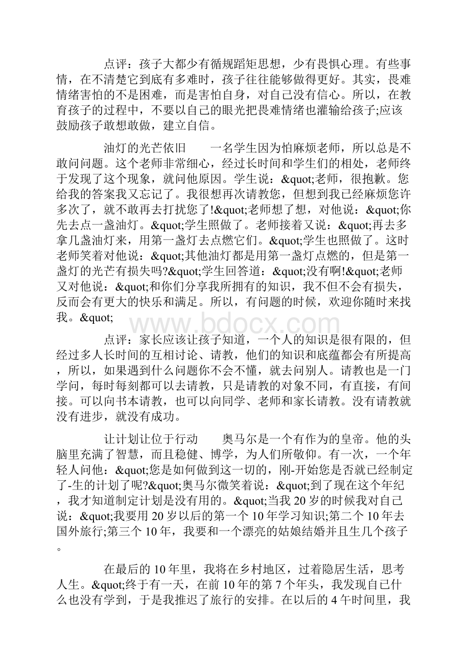 老师教育孩子的小故事.docx_第2页