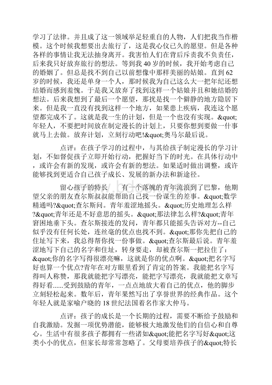 老师教育孩子的小故事.docx_第3页