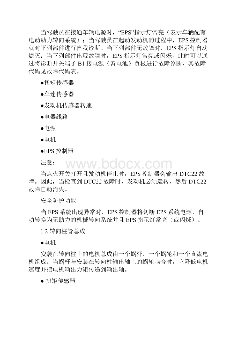 株洲易力达EPS电动助力转向系统维修指南.docx_第3页