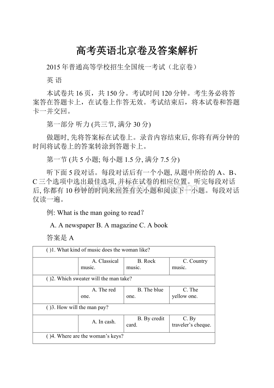 高考英语北京卷及答案解析.docx_第1页