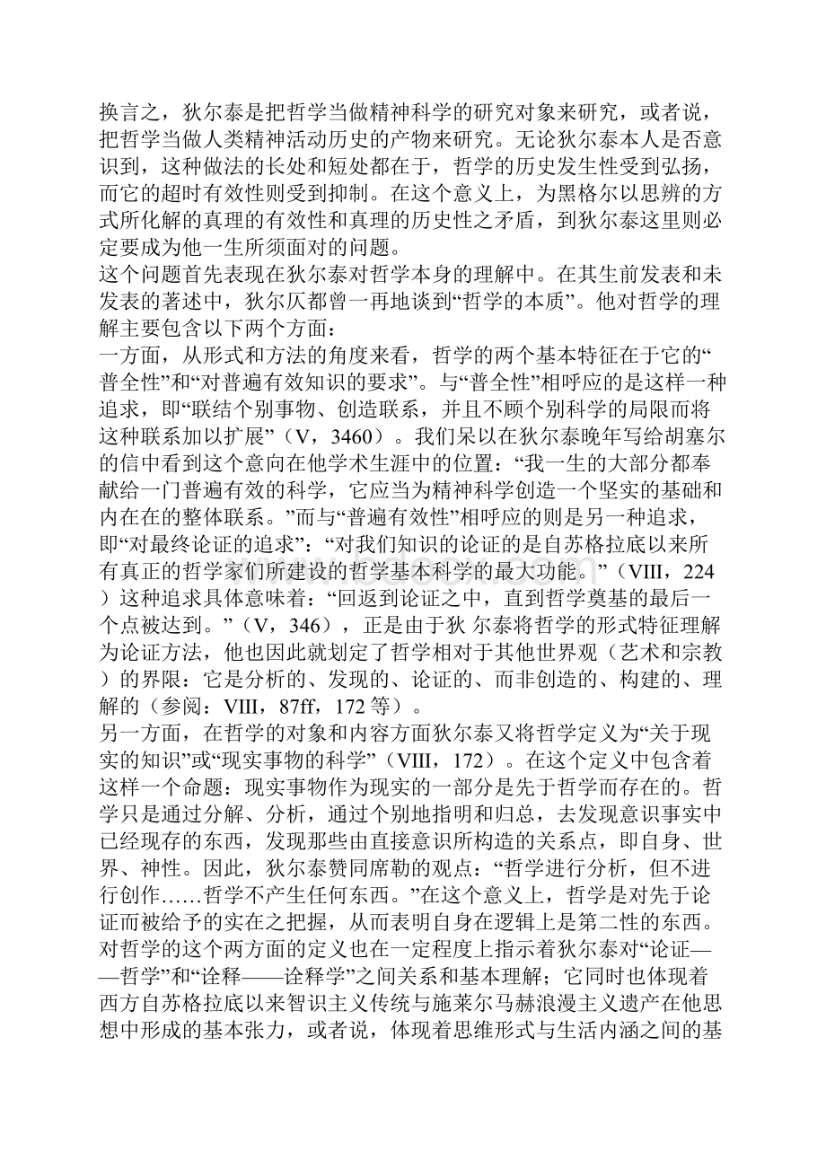 哲学与历史的关系.docx_第3页