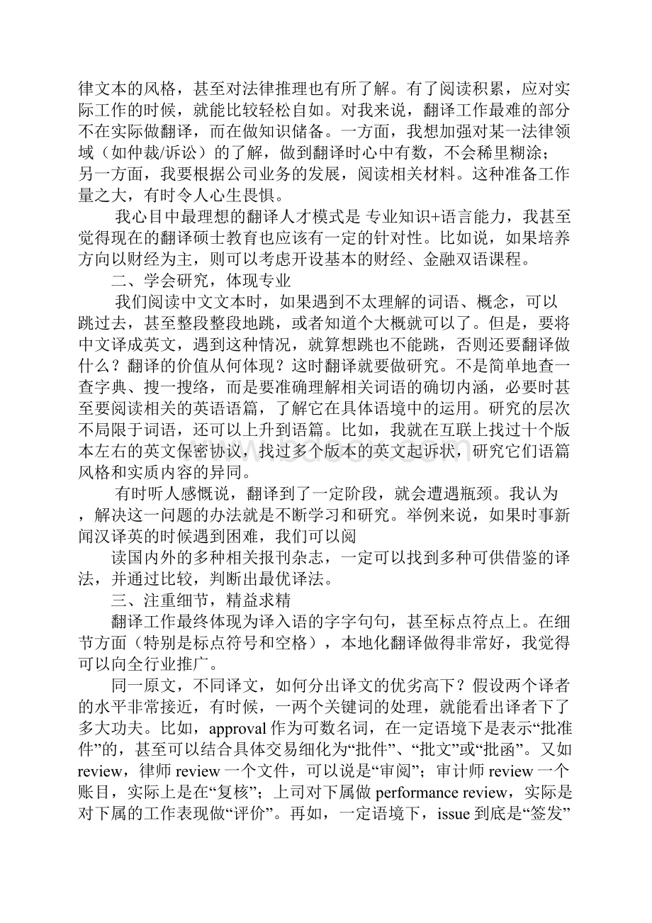 个人工作总结翻译.docx_第2页