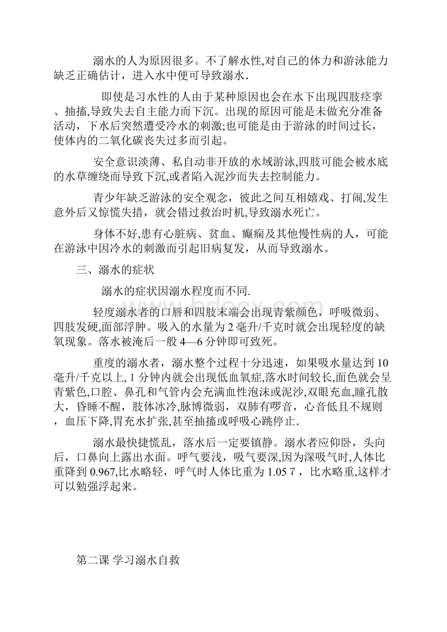 防溺水安全教育教案.docx_第2页