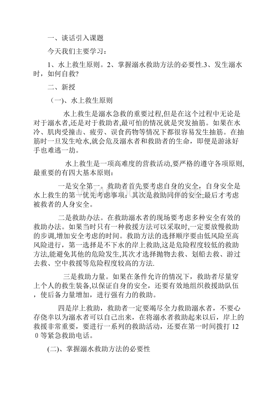 防溺水安全教育教案.docx_第3页