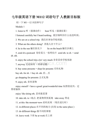 七年级英语下册 M112 词语句子 人教新目标版.docx