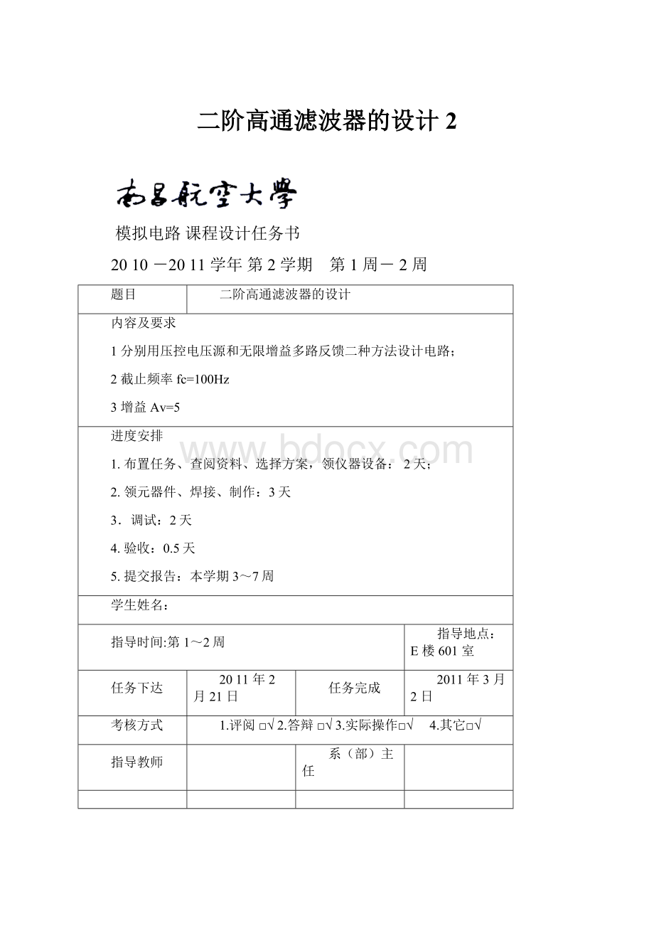 二阶高通滤波器的设计2.docx