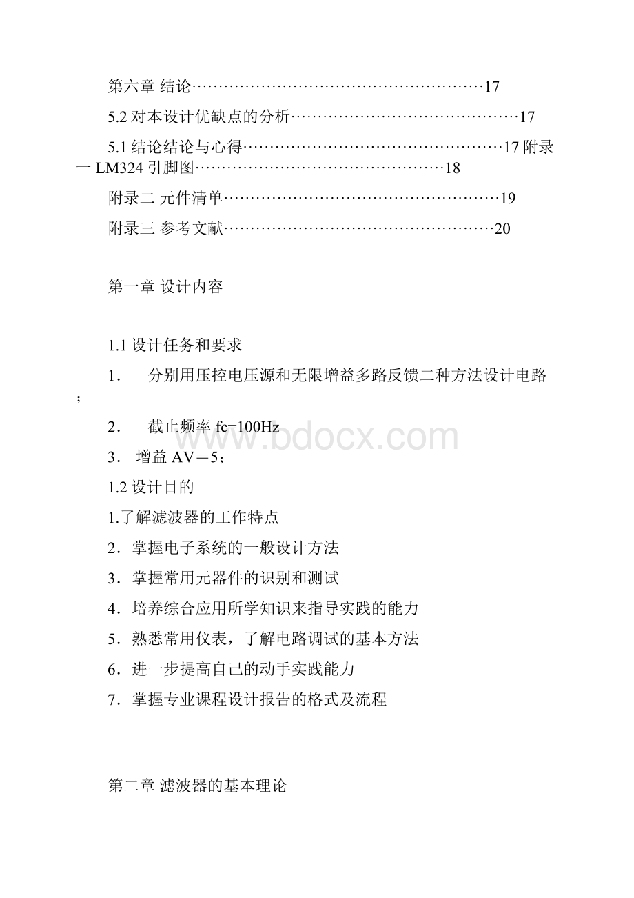 二阶高通滤波器的设计2.docx_第3页