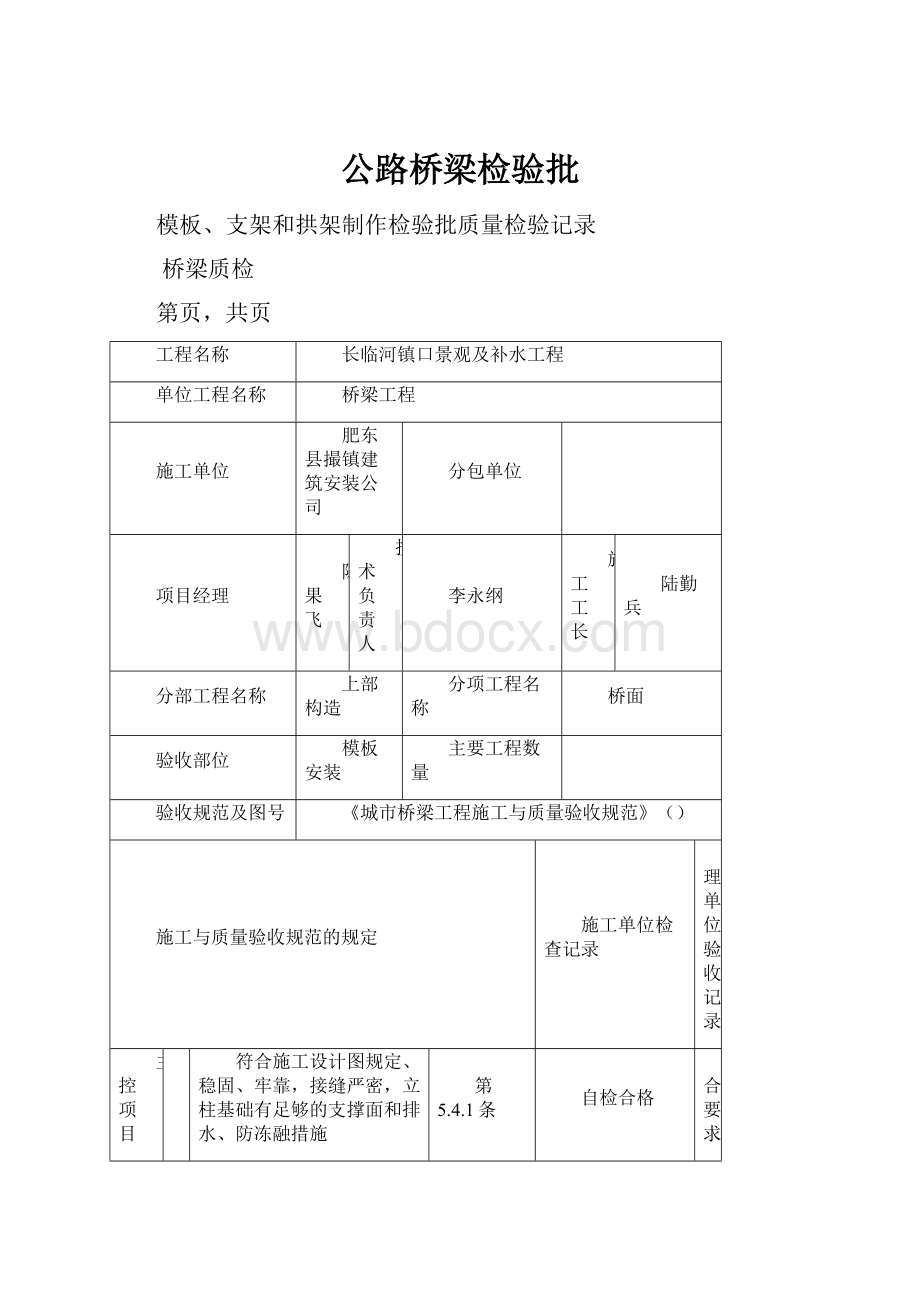 公路桥梁检验批.docx