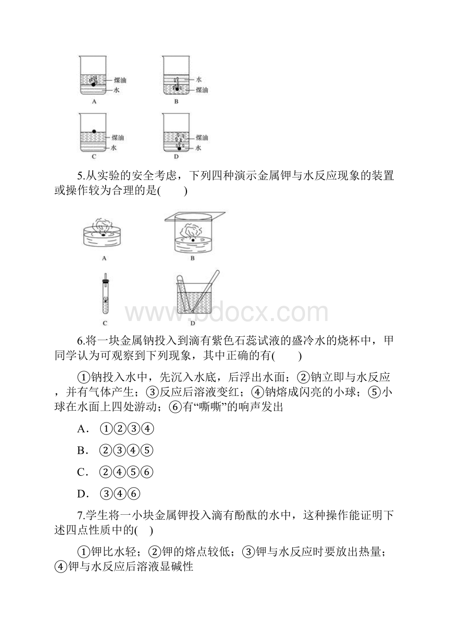 人教版高一化学必修二同步精选对点训练碱金属的化学性质.docx_第2页