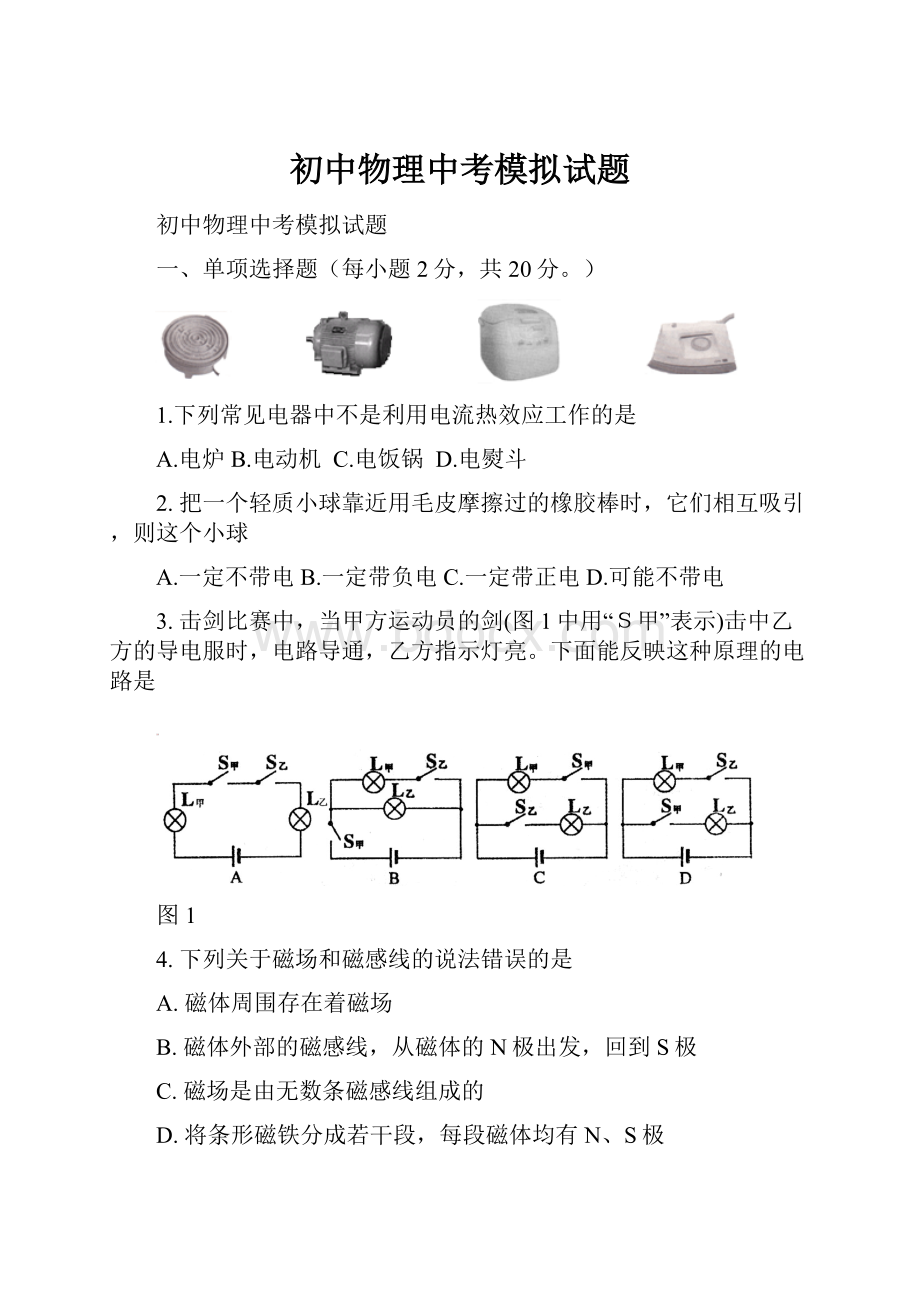 初中物理中考模拟试题.docx