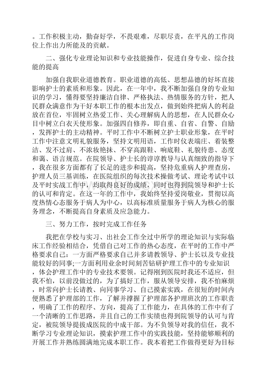 个人年终总结范文大全.docx_第2页