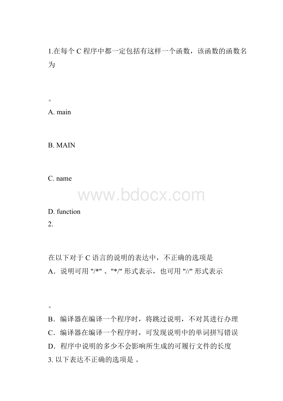 C语言考试复习题.docx_第3页